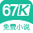 67k小说 v1.6.0 安卓版