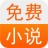 君悦小说 v1.0.7 安卓版