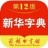 新华字典汉英 v1.0.1 安卓版