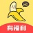 香蕉秋葵视频免费看小猪 V1.0.0 破解版