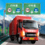 货运物流模拟器中文版 V1.1 安卓版