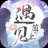 花妖传之遇见尊上三生石 V1.0.2 安卓版