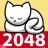 2048猫咪版 V1 安卓版