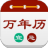 华夏万年历黄历 V1.0.1 安卓版