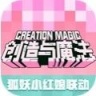 创造与魔法若竹龙礼包码2021 V1.0.0390 安卓版