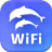 海豚WiFi管家 V1.0.4249  安卓版