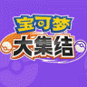 宝可梦大集结中文版最新版 V1.2.1.3 安卓版