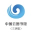 中国云图书馆三沙馆 V1.0.4 安卓版