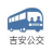 吉安公交服务软件 V2.2.7 安卓版