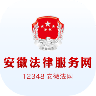 安徽法律服务网 V2.0.1 安卓版