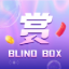 欧皇赏盲盒商城 1.5.0 安卓版