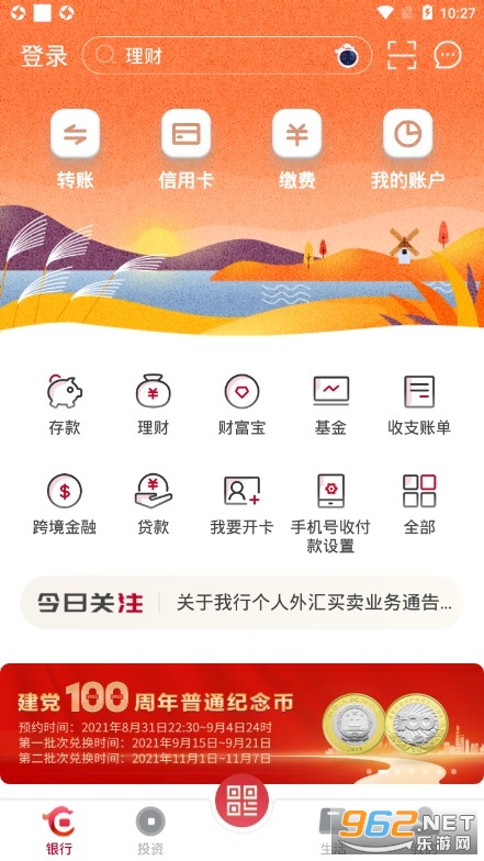 华夏银行 V5.2.2.5 安卓版