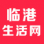 临港生活网 V5.9.2 安卓版