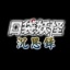 口袋妖怪沉思录免费版下载安装中文 V9.0.15