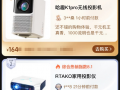 天猫千元LCD投影仪热销榜，哈趣投影再度登顶第1名天猫第3