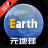 earth元地球破解版永久VIP V1.0.1