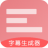 字幕生成器app介绍 V1.1