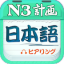 日语N听力app官方版介绍 V4.8.32