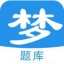 梦题库app介绍 V1.1.1