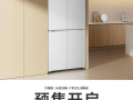 小米发布创新款冰箱！“十字 521L 超薄全嵌”今晚开启预售